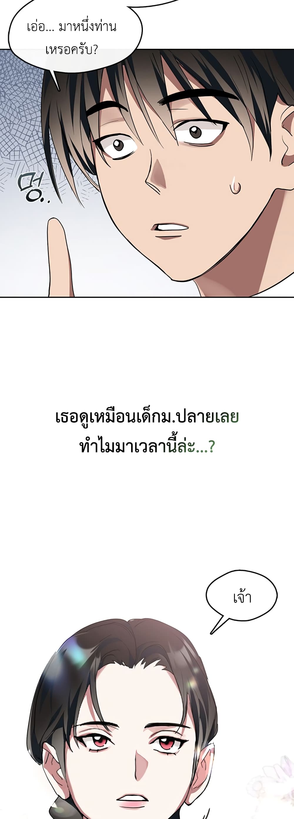 Afterlife Diner ร้านอาหารหลังความตาย ตอนที่ 1 page 77