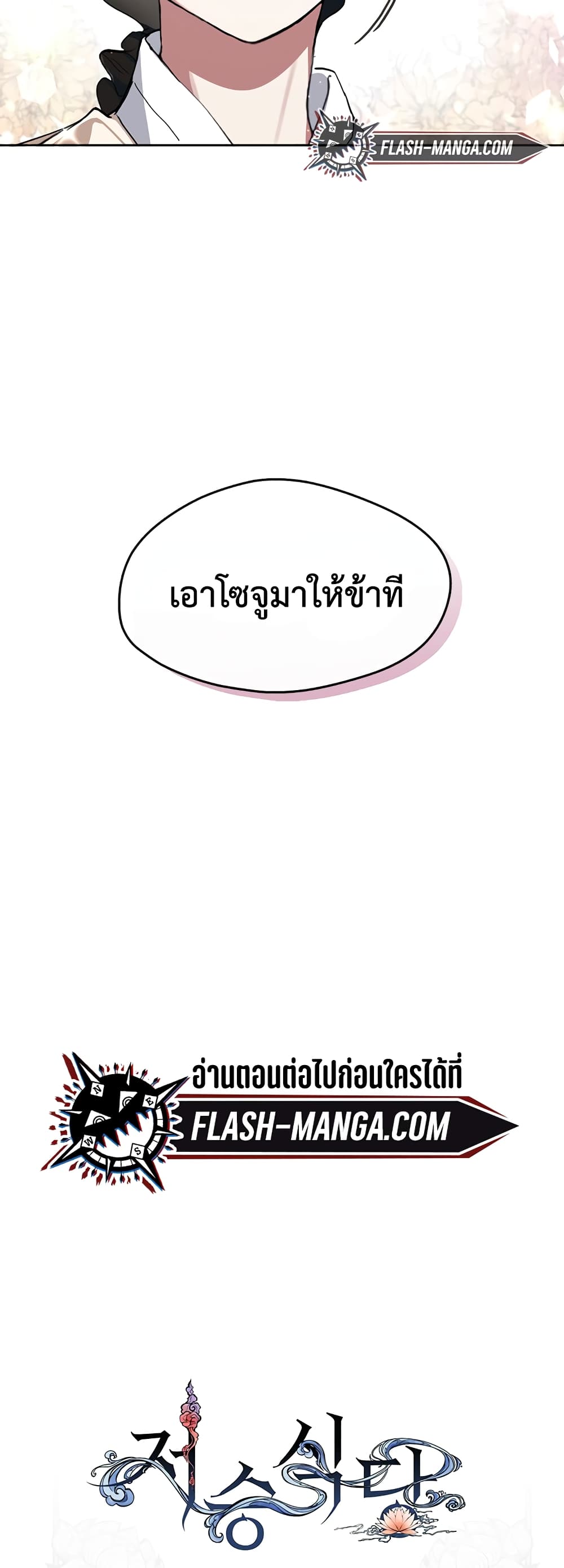 Afterlife Diner ร้านอาหารหลังความตาย ตอนที่ 1 page 78