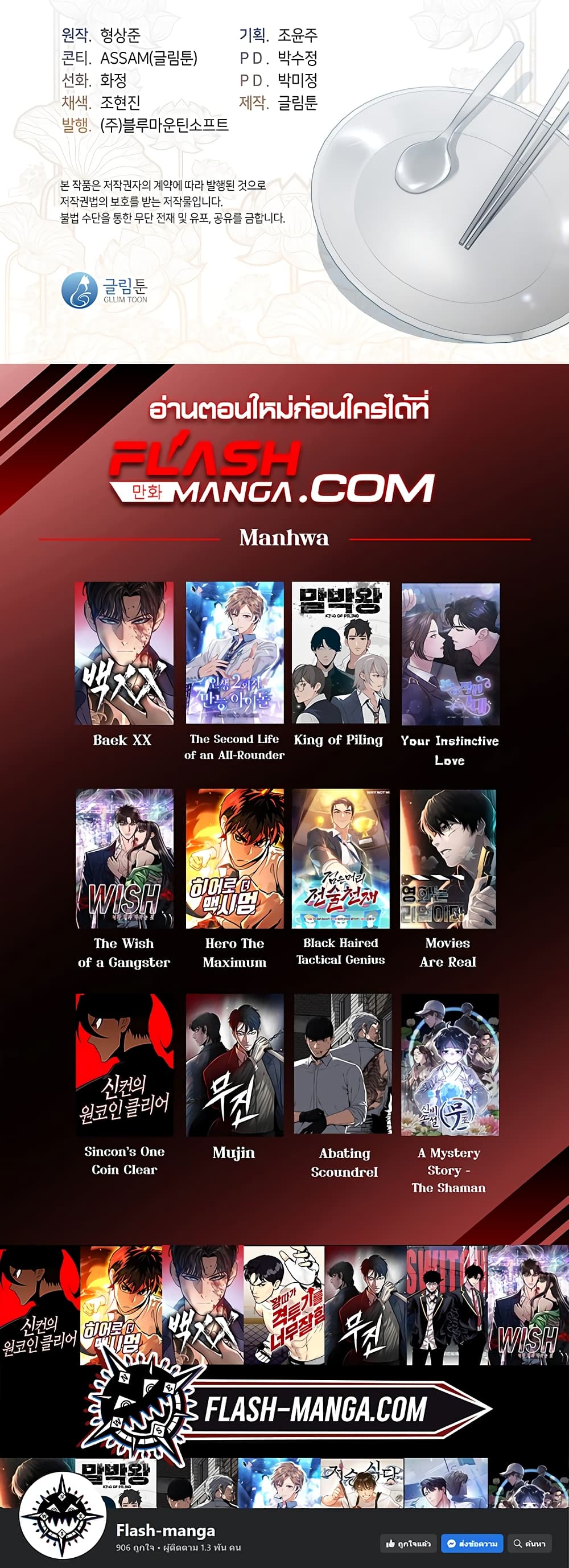 Afterlife Diner ร้านอาหารหลังความตาย ตอนที่ 1 page 79