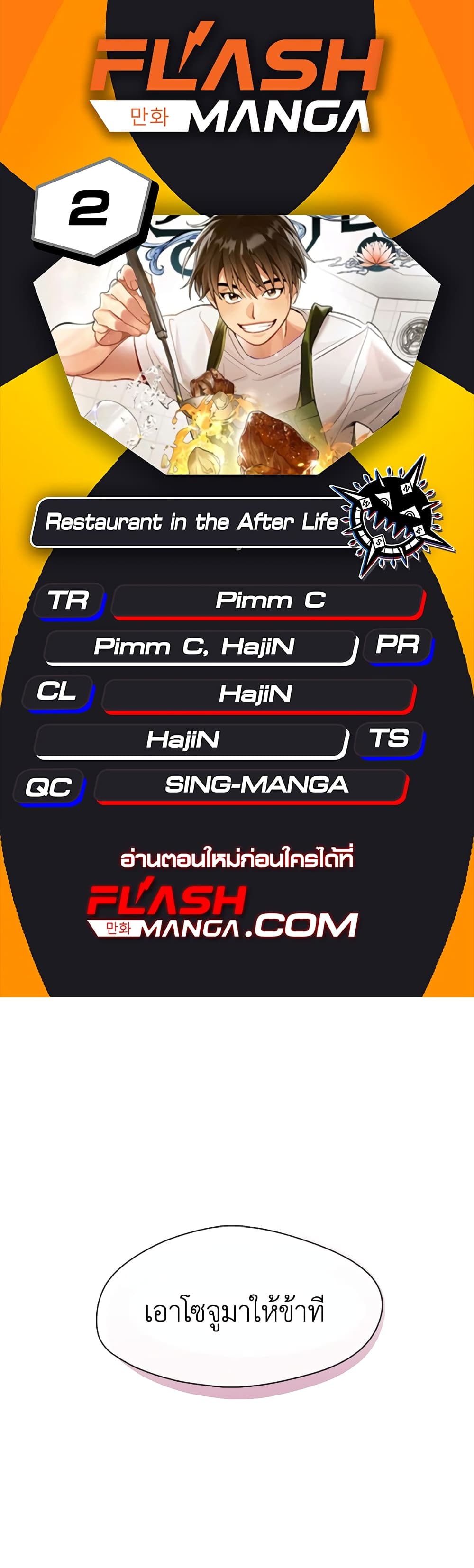 Afterlife Diner ร้านอาหารหลังความตาย ตอนที่ 2 page 0