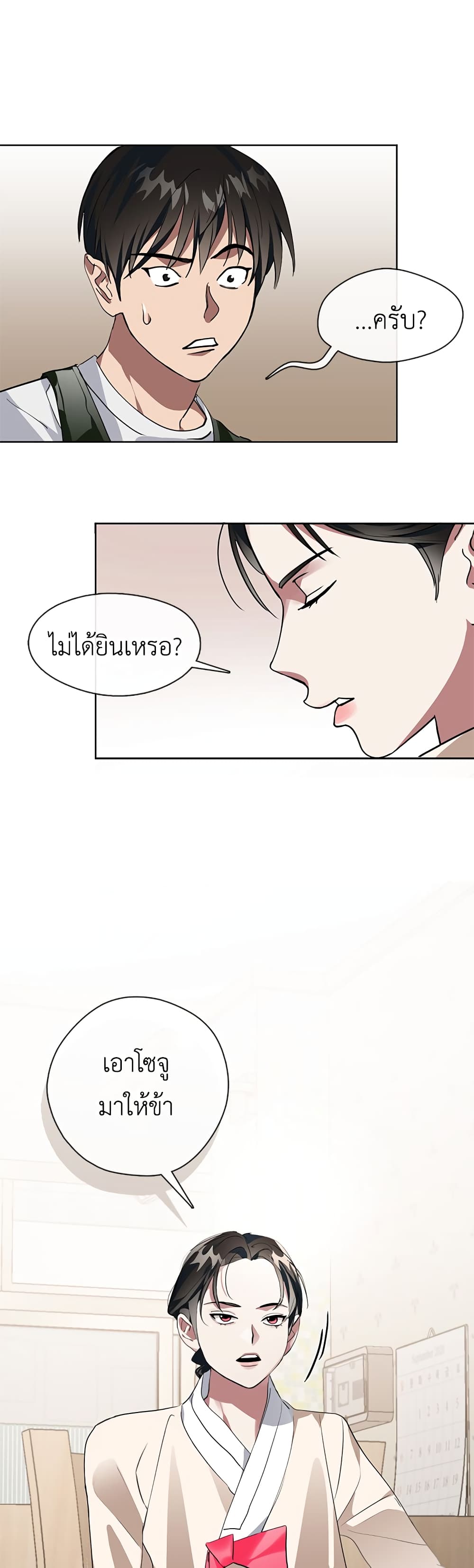 Afterlife Diner ร้านอาหารหลังความตาย ตอนที่ 2 page 1