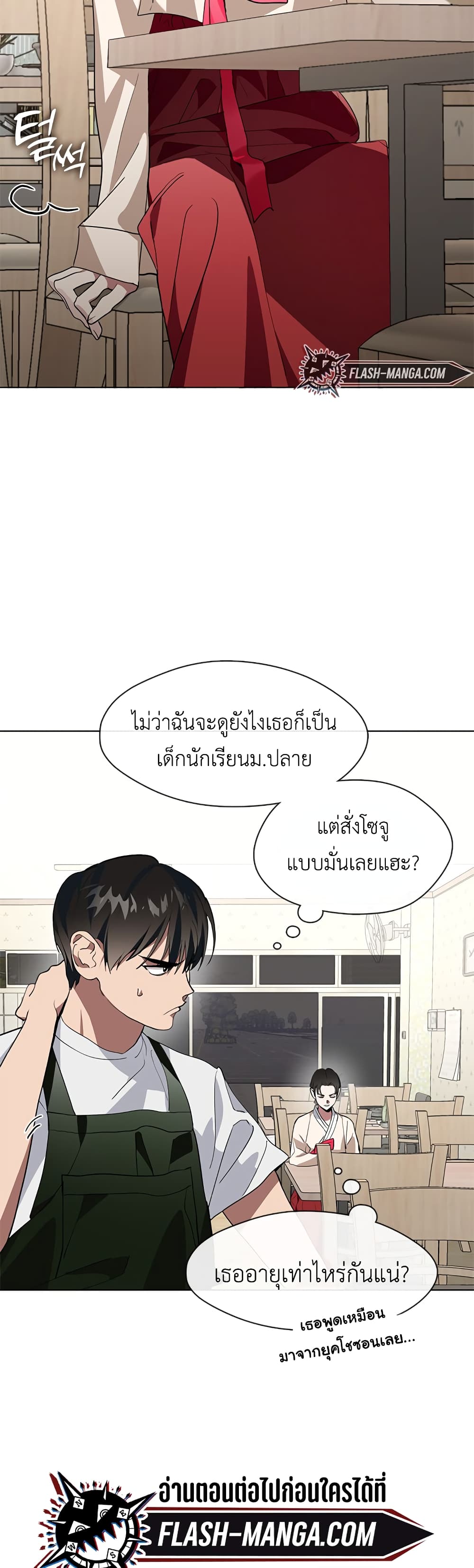 Afterlife Diner ร้านอาหารหลังความตาย ตอนที่ 2 page 2