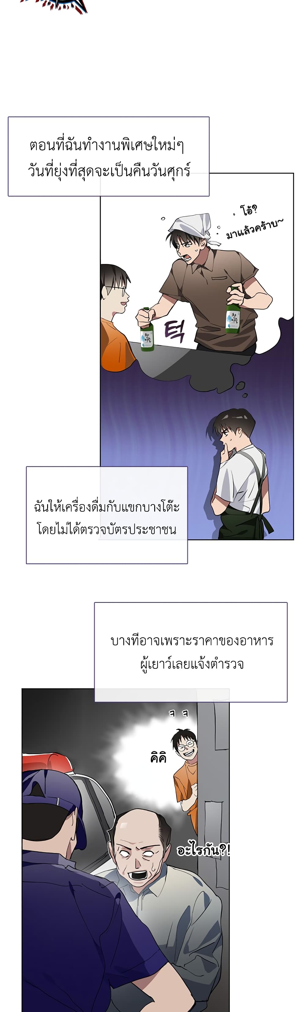Afterlife Diner ร้านอาหารหลังความตาย ตอนที่ 2 page 3