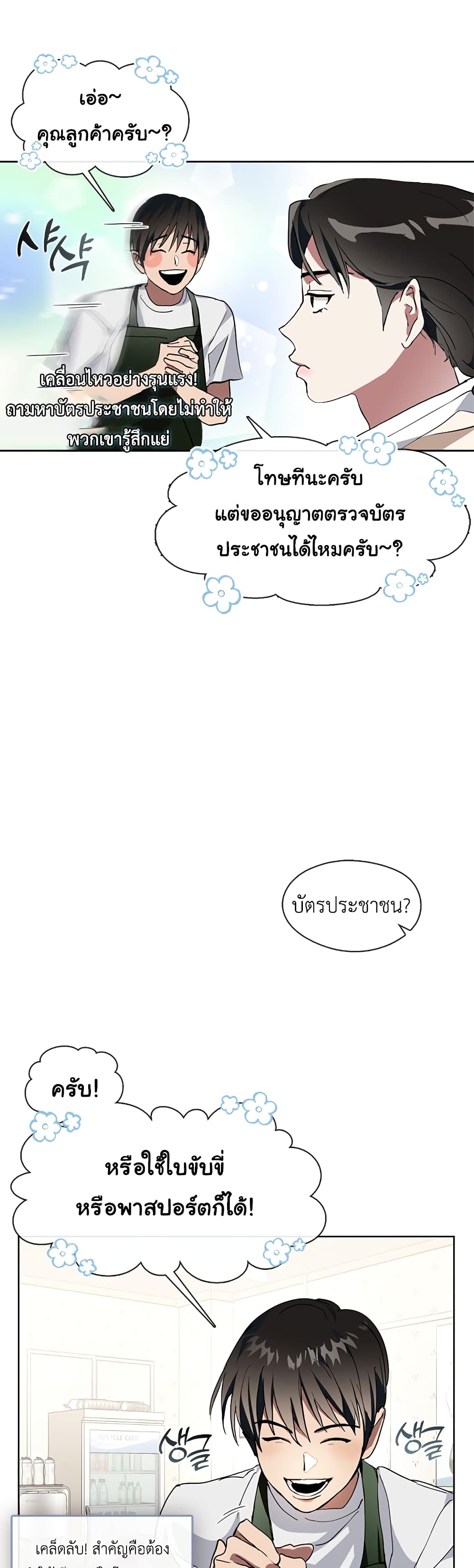 Afterlife Diner ร้านอาหารหลังความตาย ตอนที่ 2 page 5