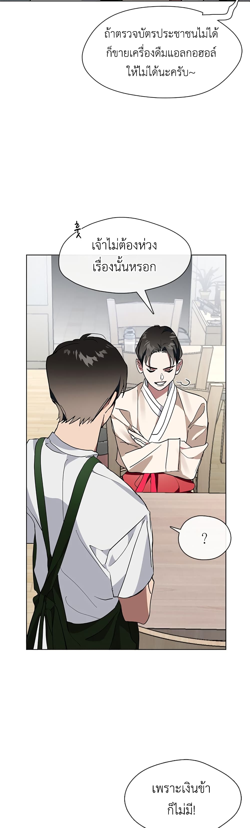 Afterlife Diner ร้านอาหารหลังความตาย ตอนที่ 2 page 7