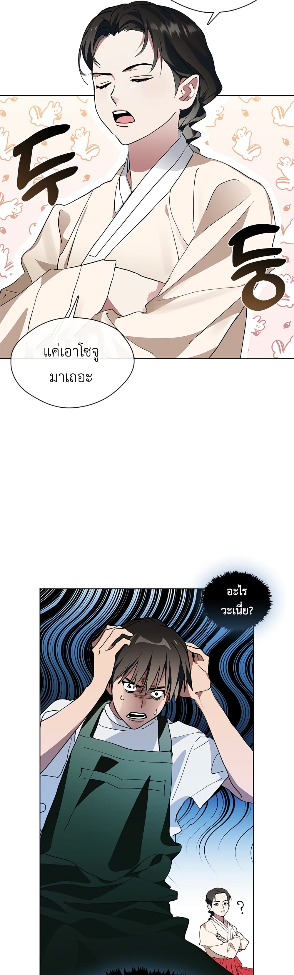 Afterlife Diner ร้านอาหารหลังความตาย ตอนที่ 2 page 8