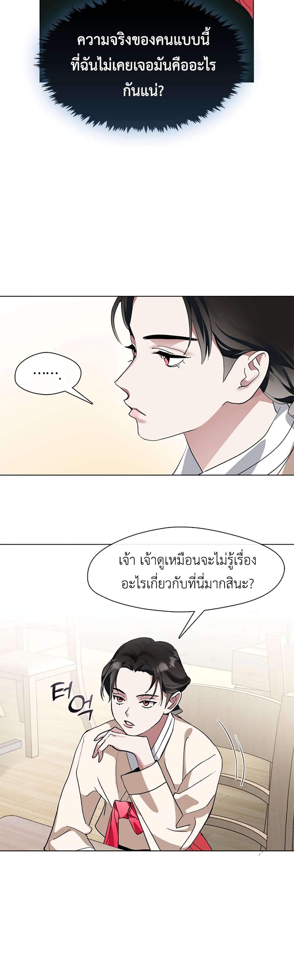 Afterlife Diner ร้านอาหารหลังความตาย ตอนที่ 2 page 9