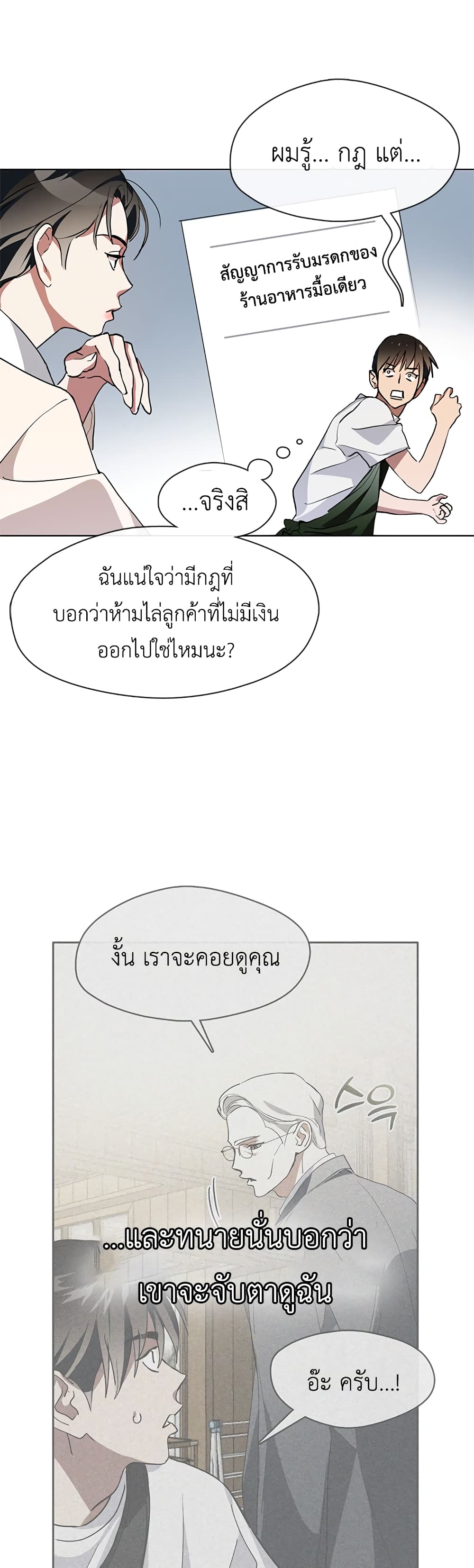 Afterlife Diner ร้านอาหารหลังความตาย ตอนที่ 2 page 10