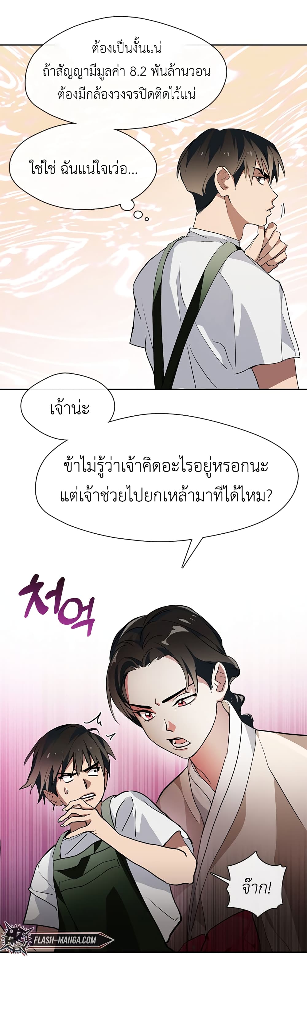 Afterlife Diner ร้านอาหารหลังความตาย ตอนที่ 2 page 12