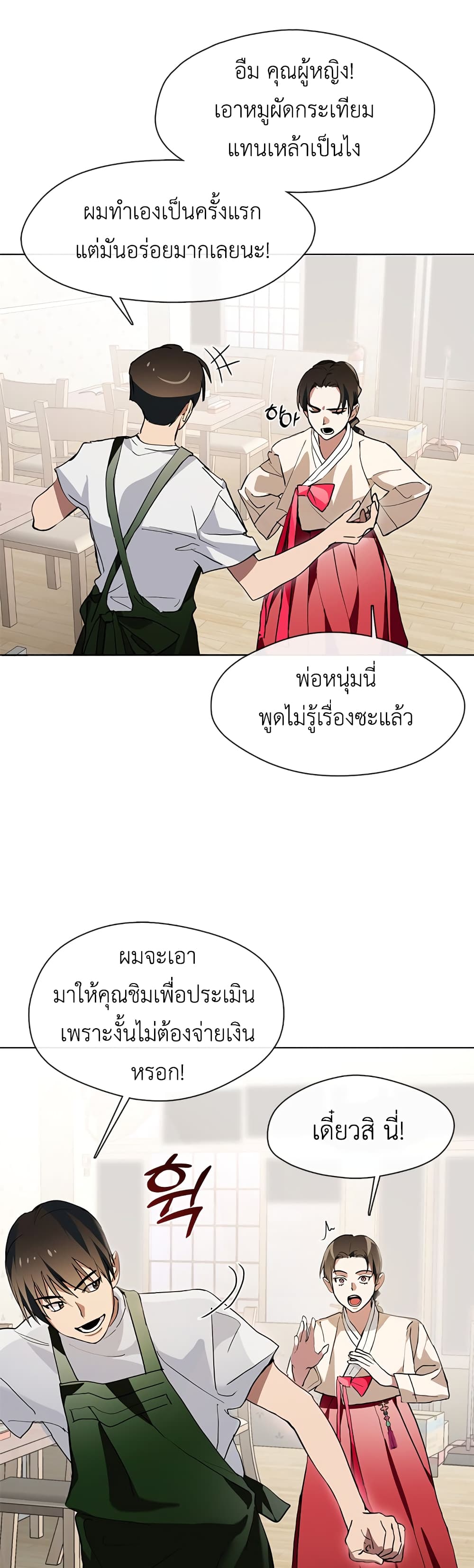 Afterlife Diner ร้านอาหารหลังความตาย ตอนที่ 2 page 13