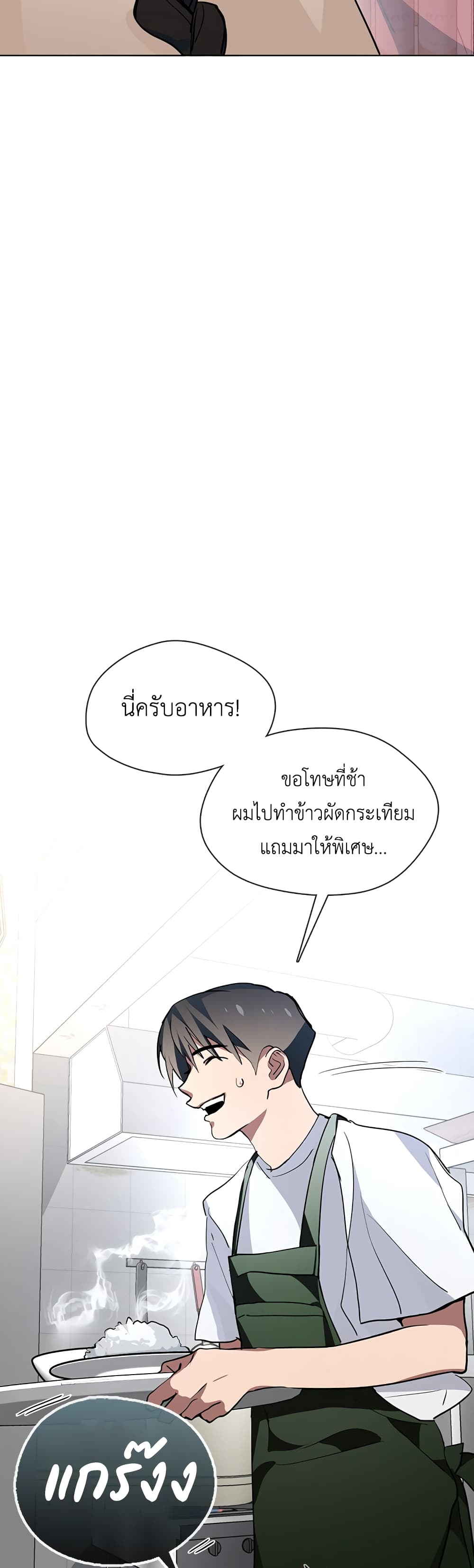 Afterlife Diner ร้านอาหารหลังความตาย ตอนที่ 2 page 15
