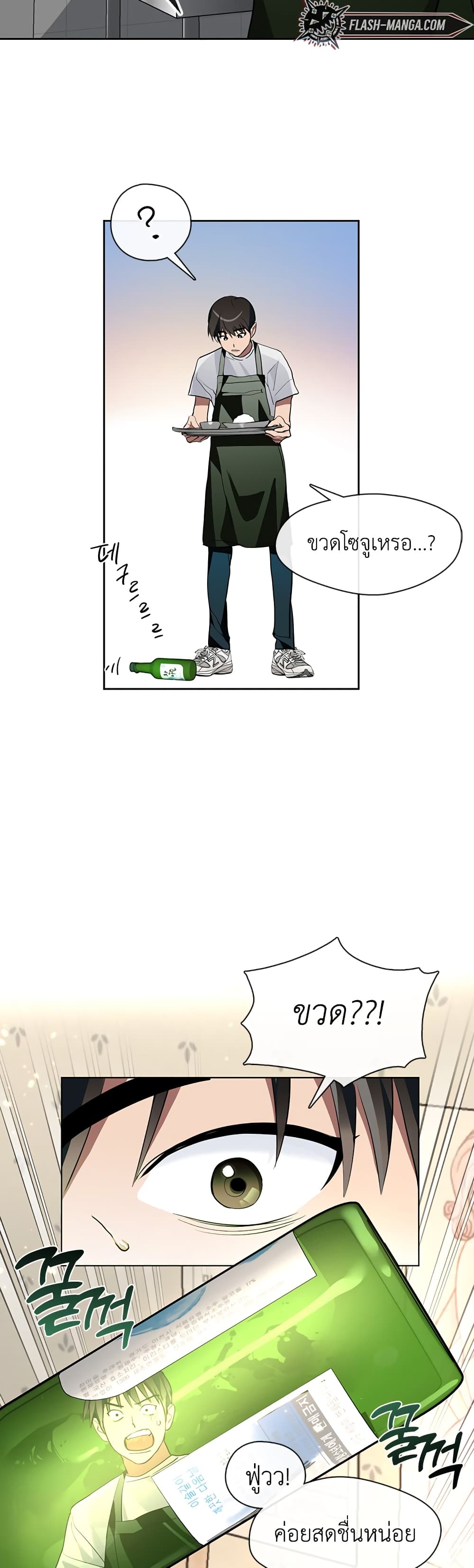 Afterlife Diner ร้านอาหารหลังความตาย ตอนที่ 2 page 16