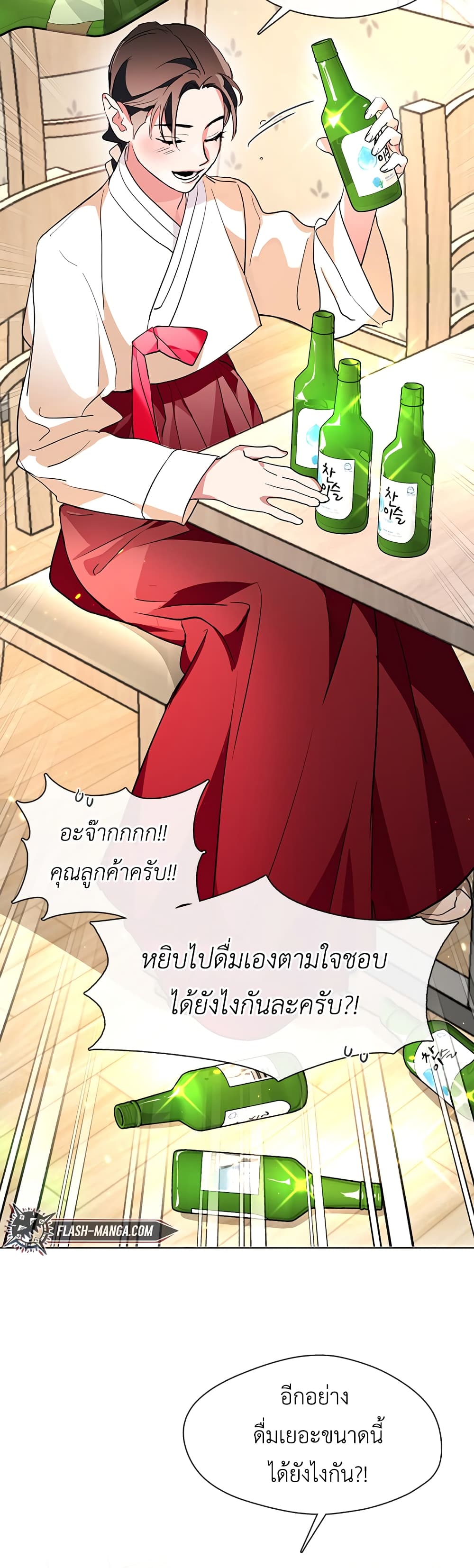 Afterlife Diner ร้านอาหารหลังความตาย ตอนที่ 2 page 17