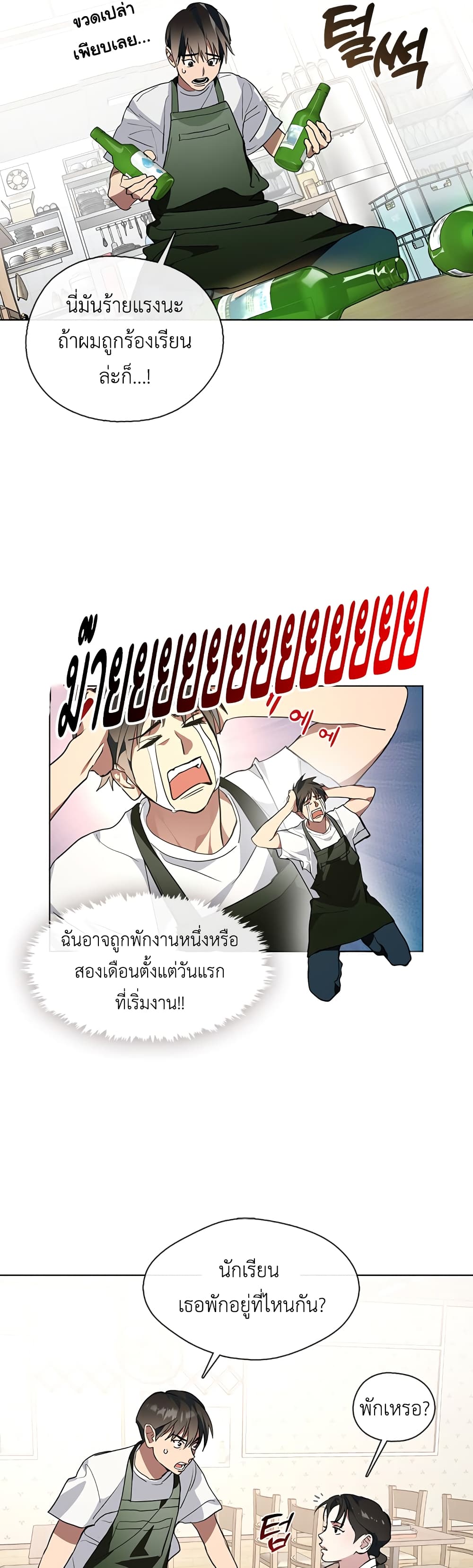 Afterlife Diner ร้านอาหารหลังความตาย ตอนที่ 2 page 18