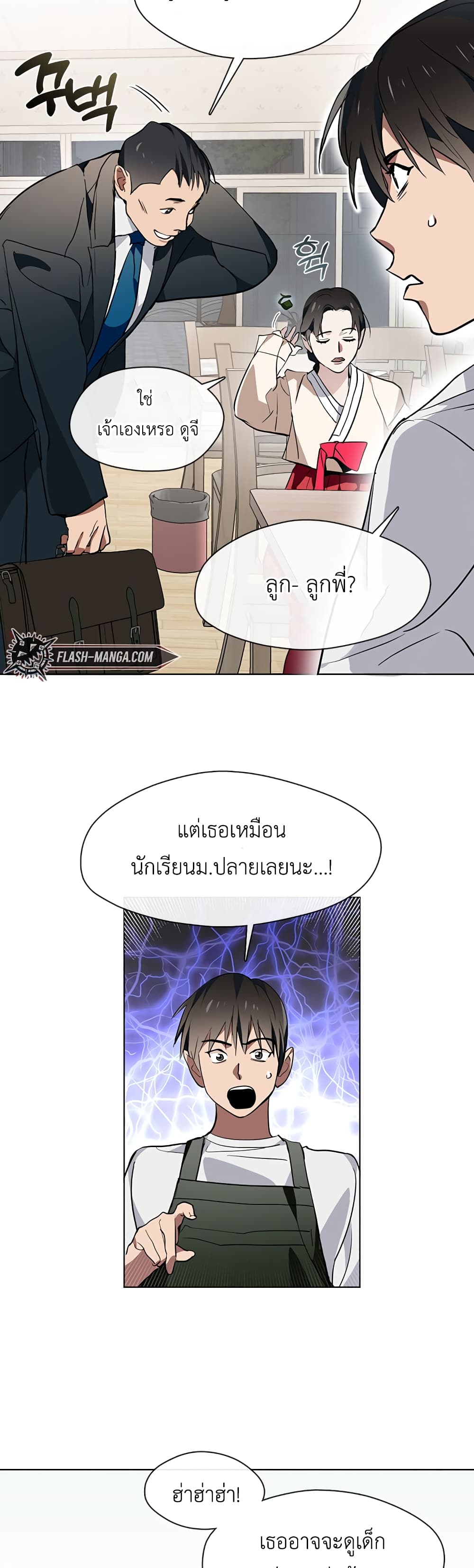 Afterlife Diner ร้านอาหารหลังความตาย ตอนที่ 2 page 24
