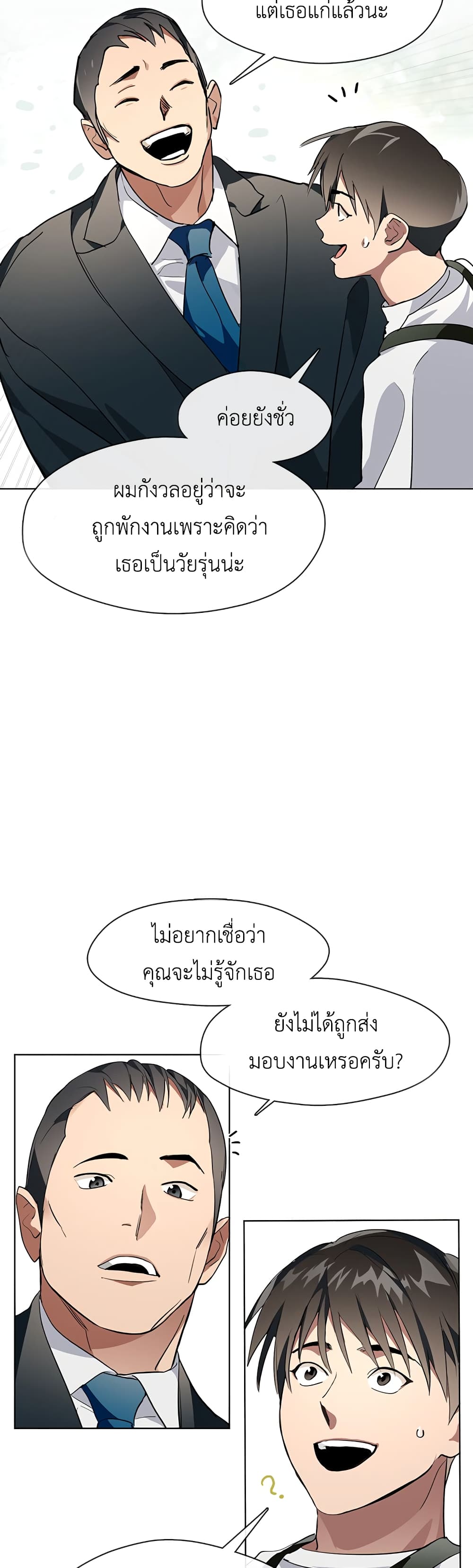 Afterlife Diner ร้านอาหารหลังความตาย ตอนที่ 2 page 25