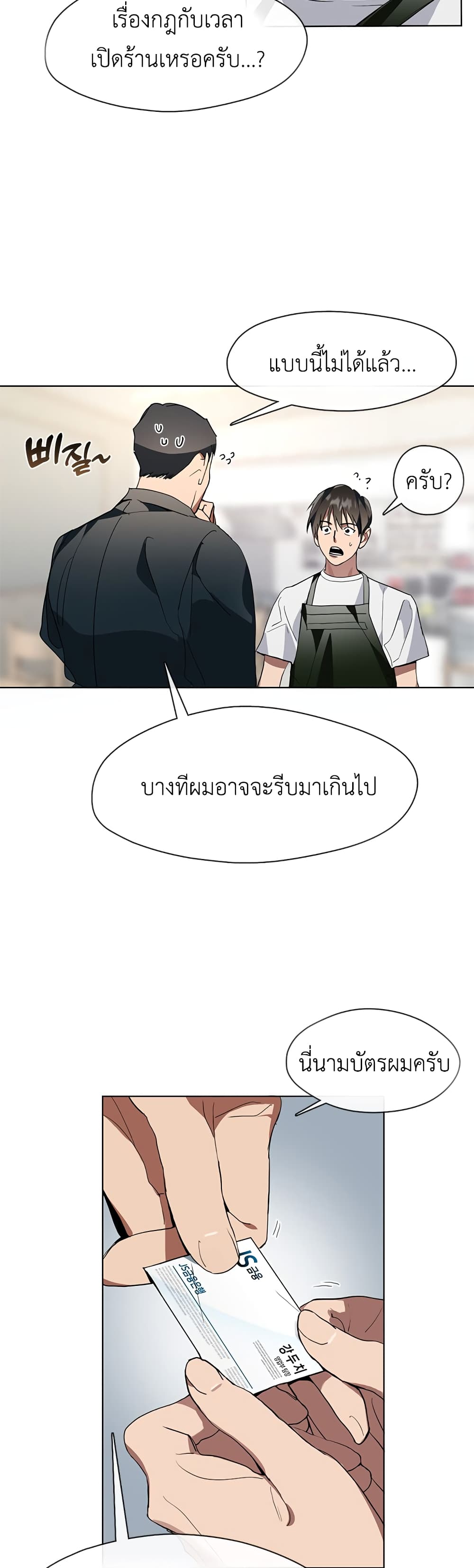 Afterlife Diner ร้านอาหารหลังความตาย ตอนที่ 2 page 26