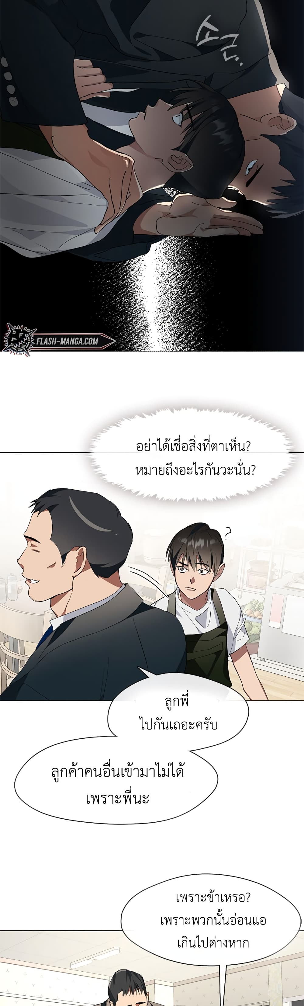 Afterlife Diner ร้านอาหารหลังความตาย ตอนที่ 2 page 28