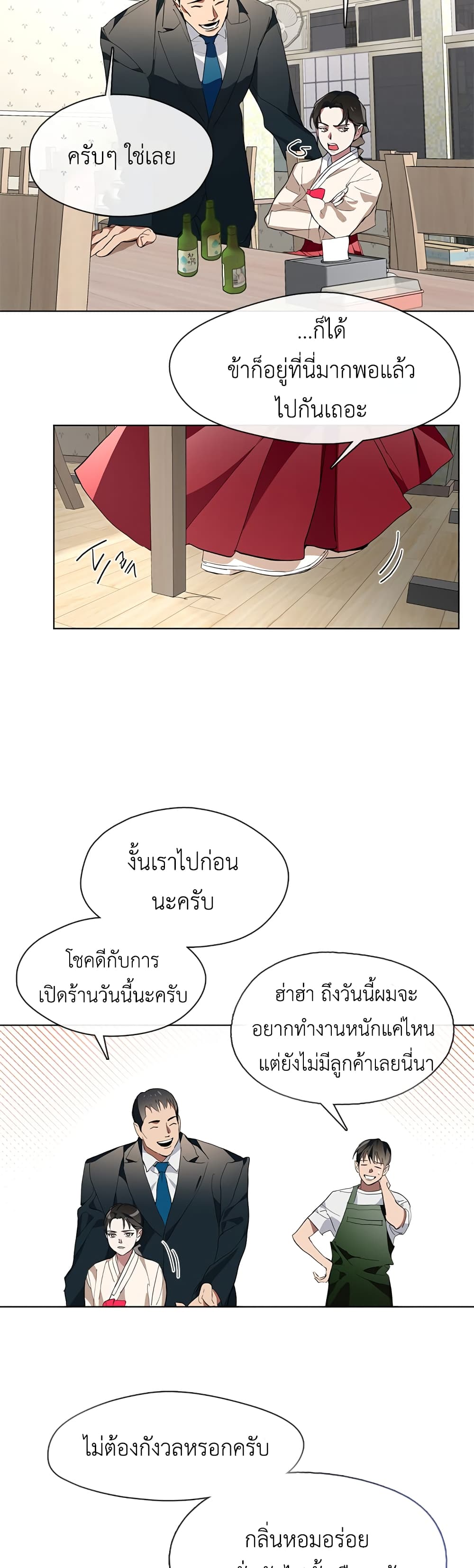 Afterlife Diner ร้านอาหารหลังความตาย ตอนที่ 2 page 29