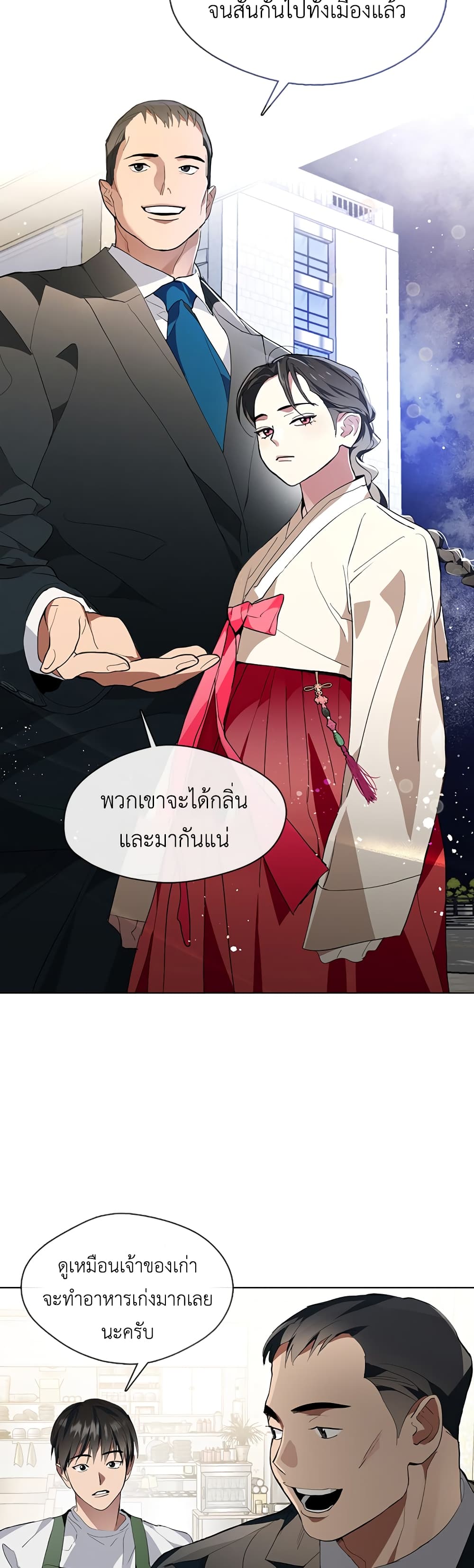 Afterlife Diner ร้านอาหารหลังความตาย ตอนที่ 2 page 30