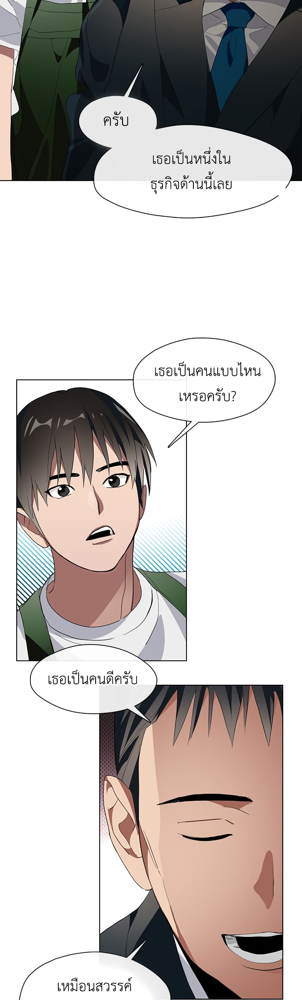 Afterlife Diner ร้านอาหารหลังความตาย ตอนที่ 2 page 31