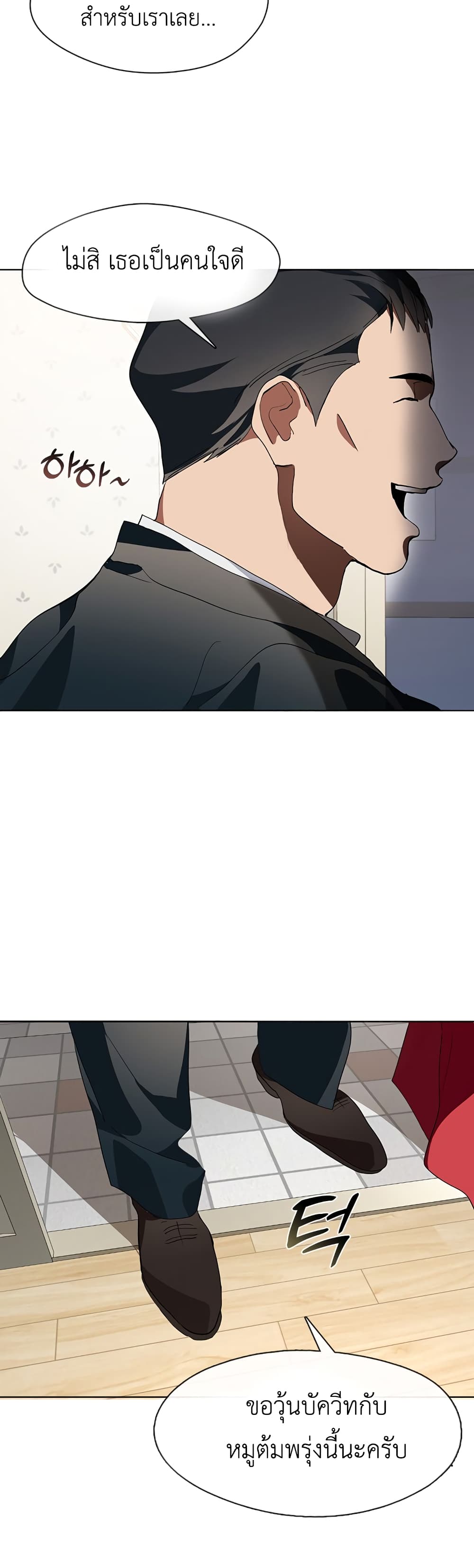 Afterlife Diner ร้านอาหารหลังความตาย ตอนที่ 2 page 32