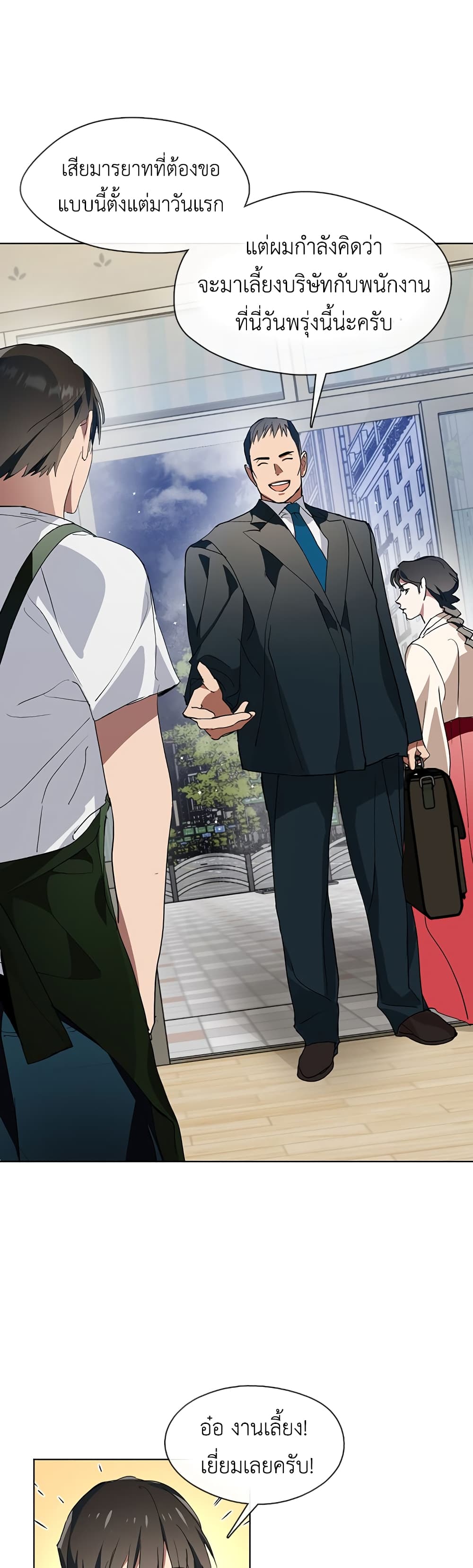 Afterlife Diner ร้านอาหารหลังความตาย ตอนที่ 2 page 33