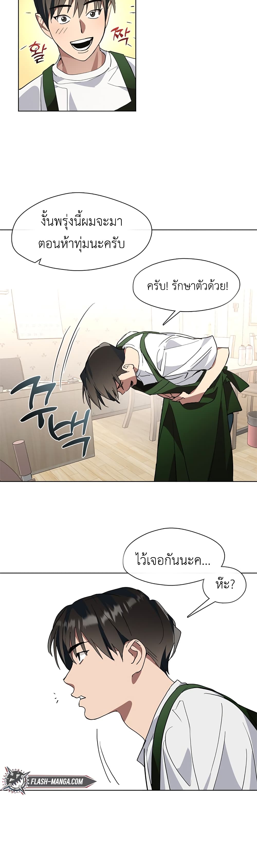 Afterlife Diner ร้านอาหารหลังความตาย ตอนที่ 2 page 34