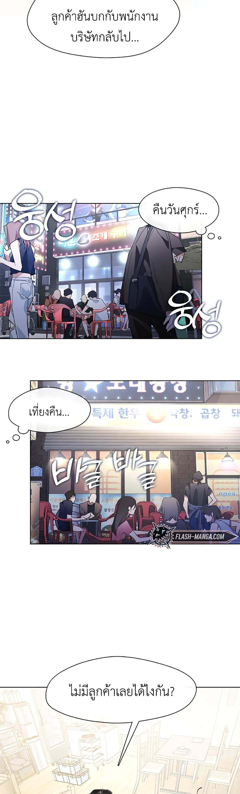 Afterlife Diner ร้านอาหารหลังความตาย ตอนที่ 2 page 37