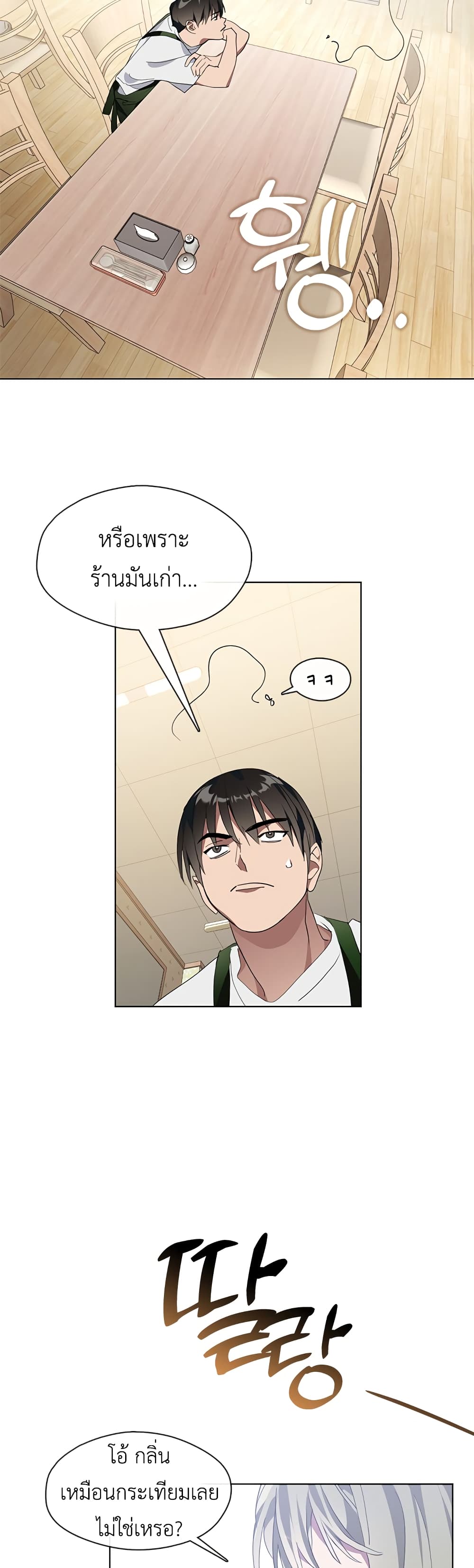 Afterlife Diner ร้านอาหารหลังความตาย ตอนที่ 2 page 38