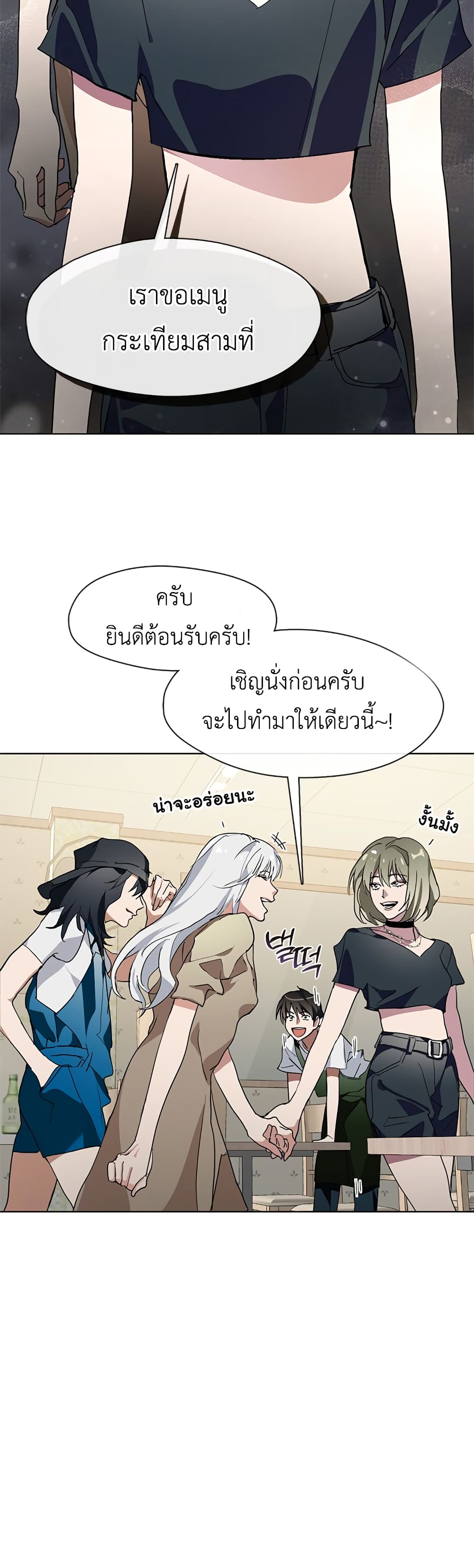 Afterlife Diner ร้านอาหารหลังความตาย ตอนที่ 2 page 40