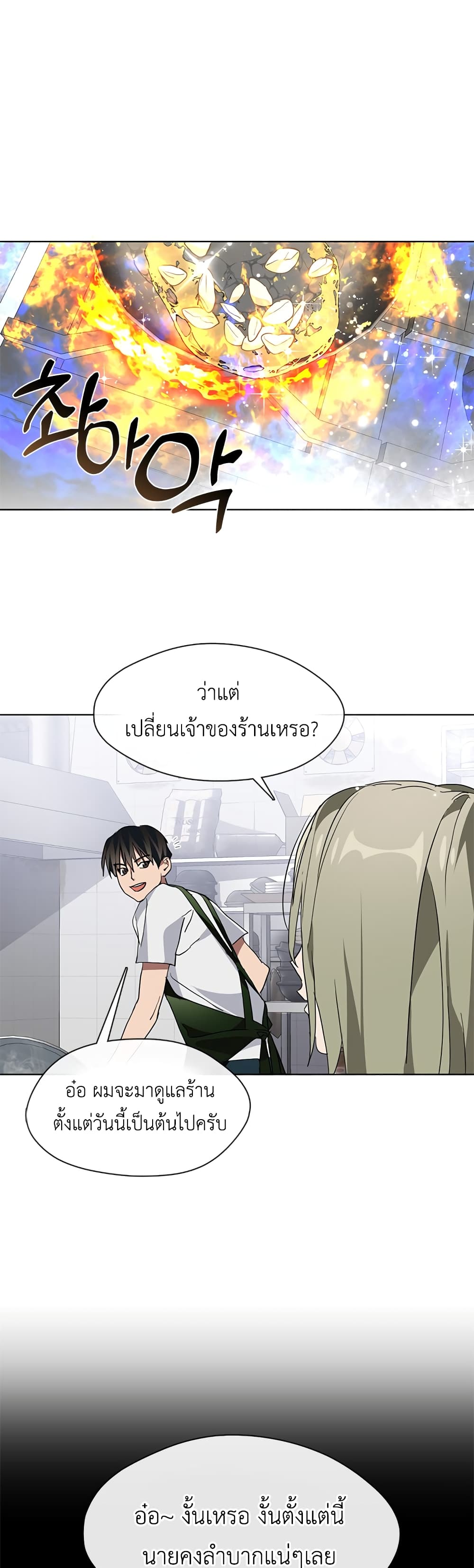 Afterlife Diner ร้านอาหารหลังความตาย ตอนที่ 2 page 41