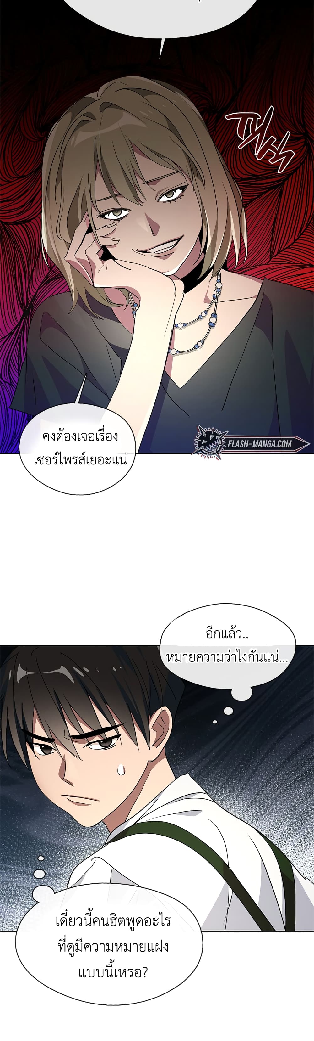 Afterlife Diner ร้านอาหารหลังความตาย ตอนที่ 2 page 42