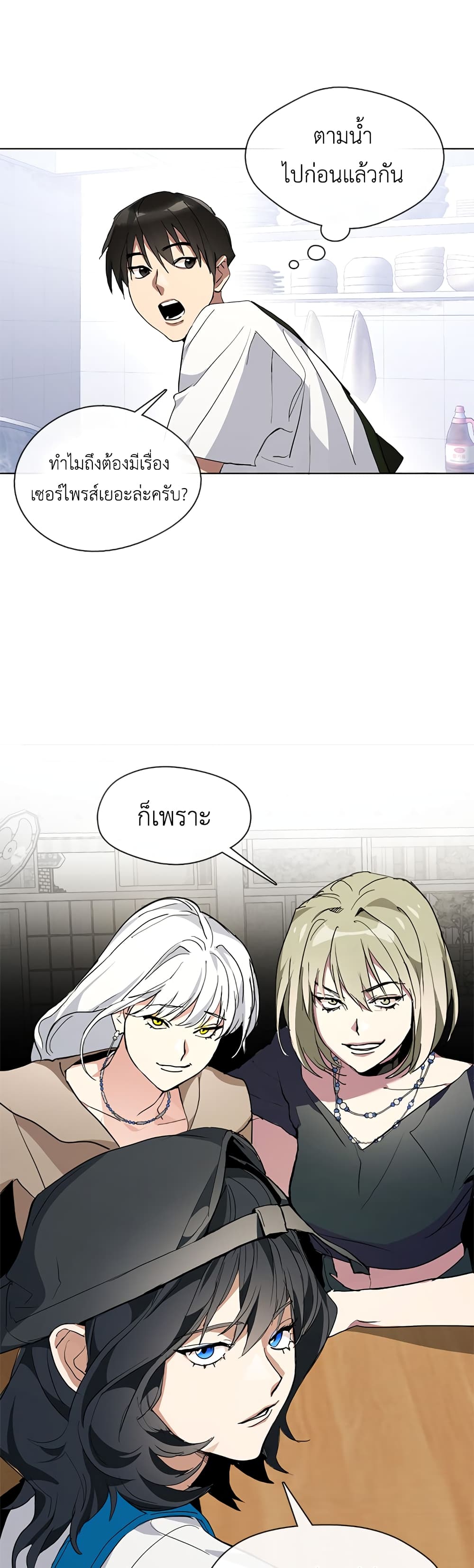 Afterlife Diner ร้านอาหารหลังความตาย ตอนที่ 2 page 43