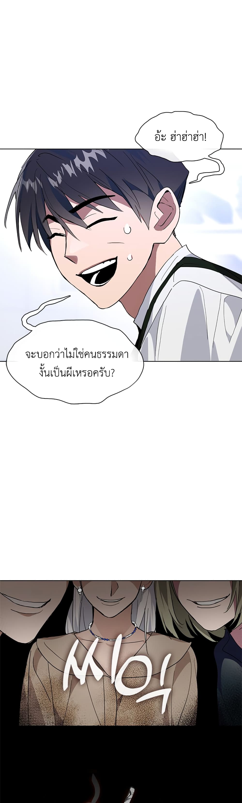 Afterlife Diner ร้านอาหารหลังความตาย ตอนที่ 2 page 45