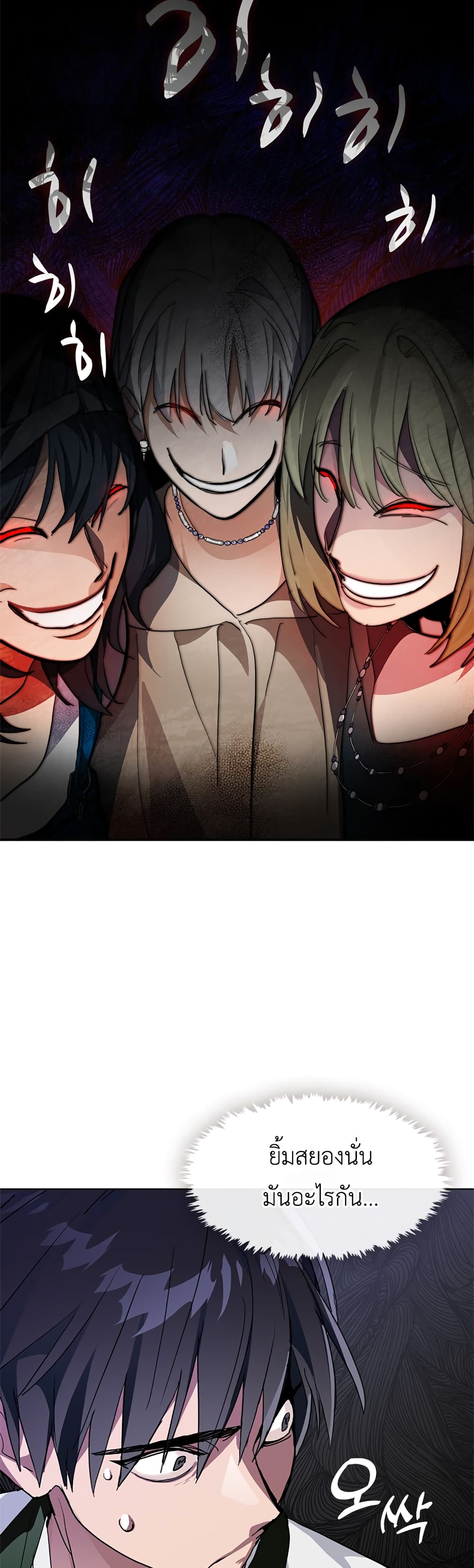Afterlife Diner ร้านอาหารหลังความตาย ตอนที่ 2 page 46