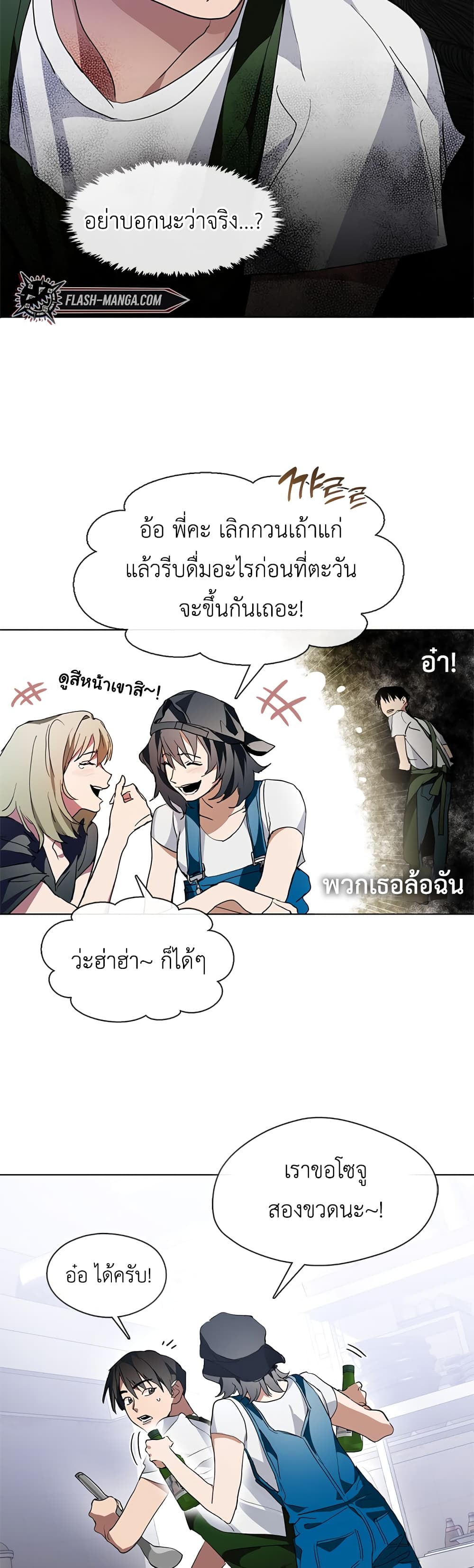 Afterlife Diner ร้านอาหารหลังความตาย ตอนที่ 2 page 47