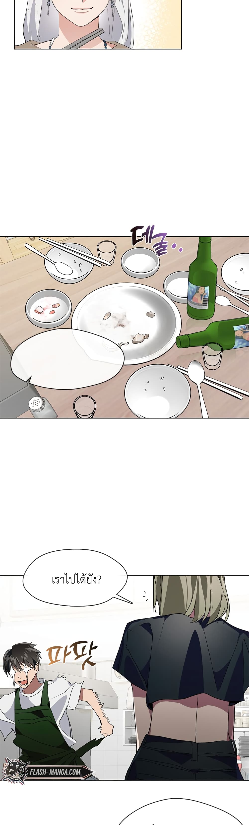 Afterlife Diner ร้านอาหารหลังความตาย ตอนที่ 2 page 50