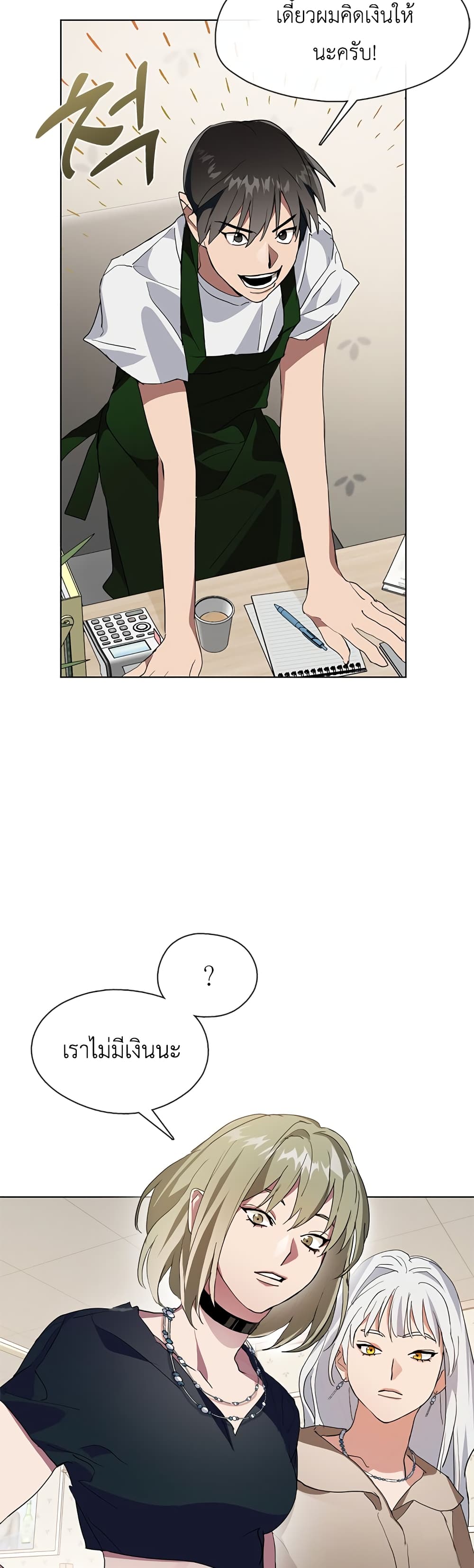 Afterlife Diner ร้านอาหารหลังความตาย ตอนที่ 2 page 51