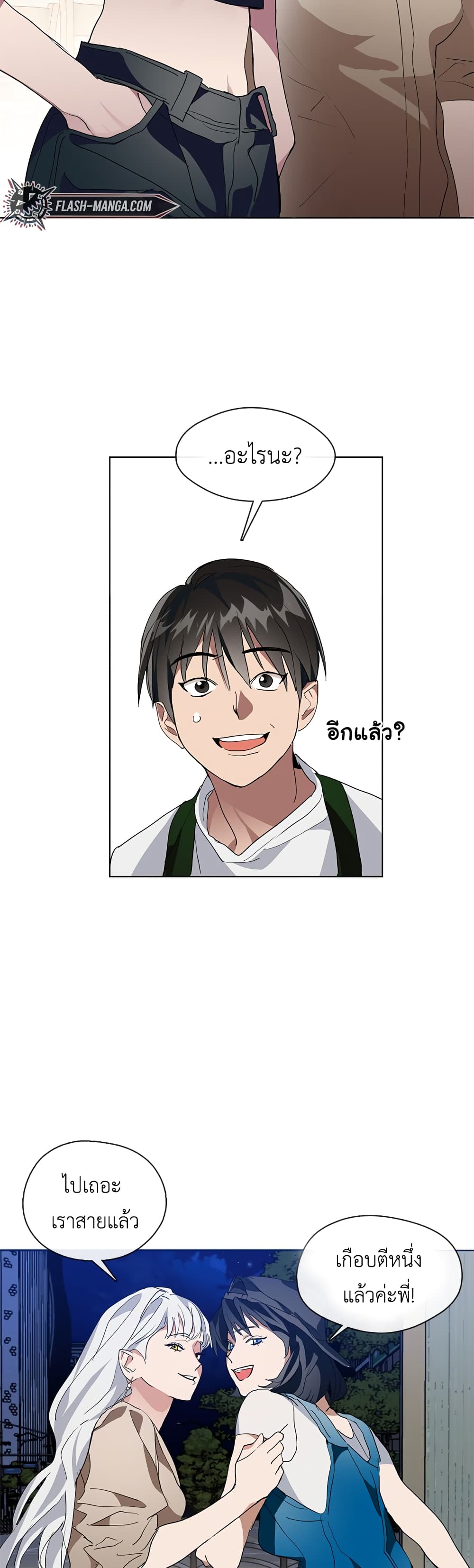 Afterlife Diner ร้านอาหารหลังความตาย ตอนที่ 2 page 52