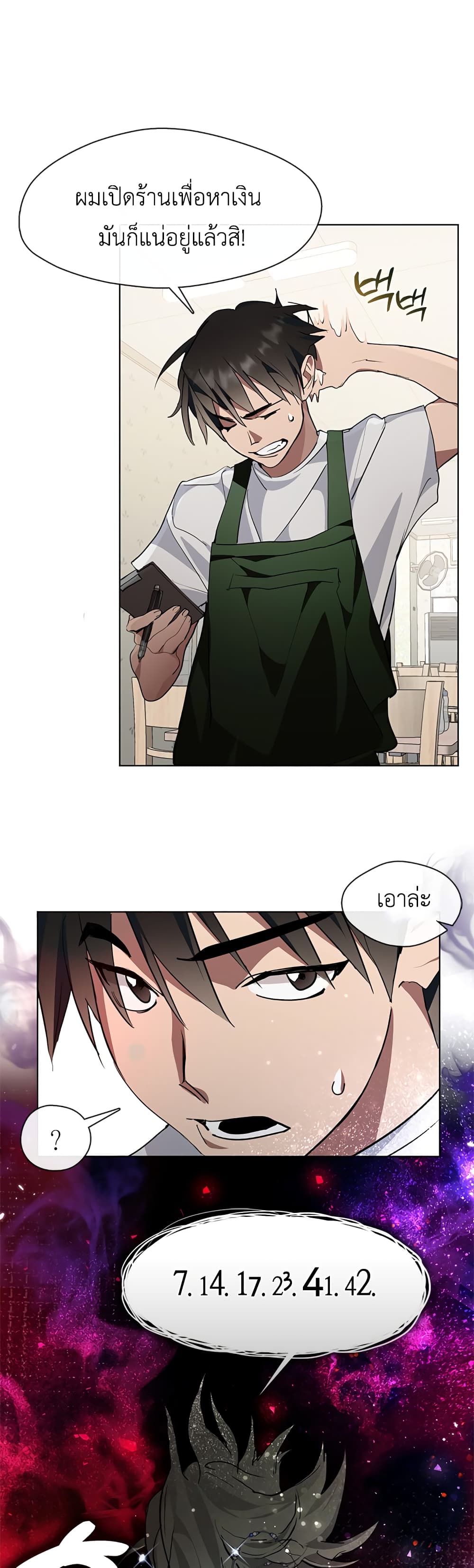 Afterlife Diner ร้านอาหารหลังความตาย ตอนที่ 2 page 54