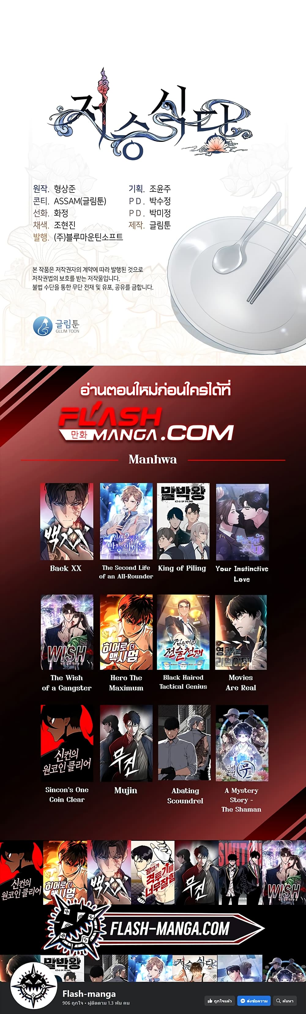 Afterlife Diner ร้านอาหารหลังความตาย ตอนที่ 2 page 59