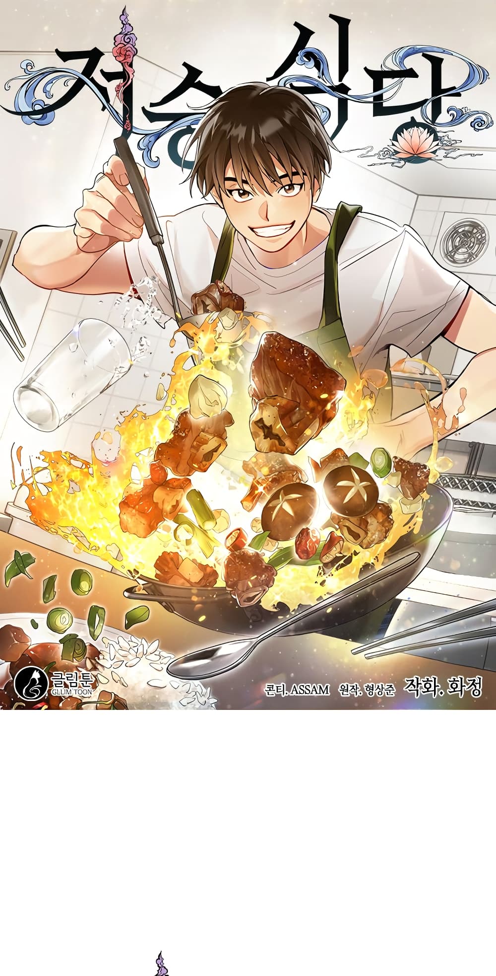 Afterlife Diner ร้านอาหารหลังความตาย ตอนที่ 3 page 0