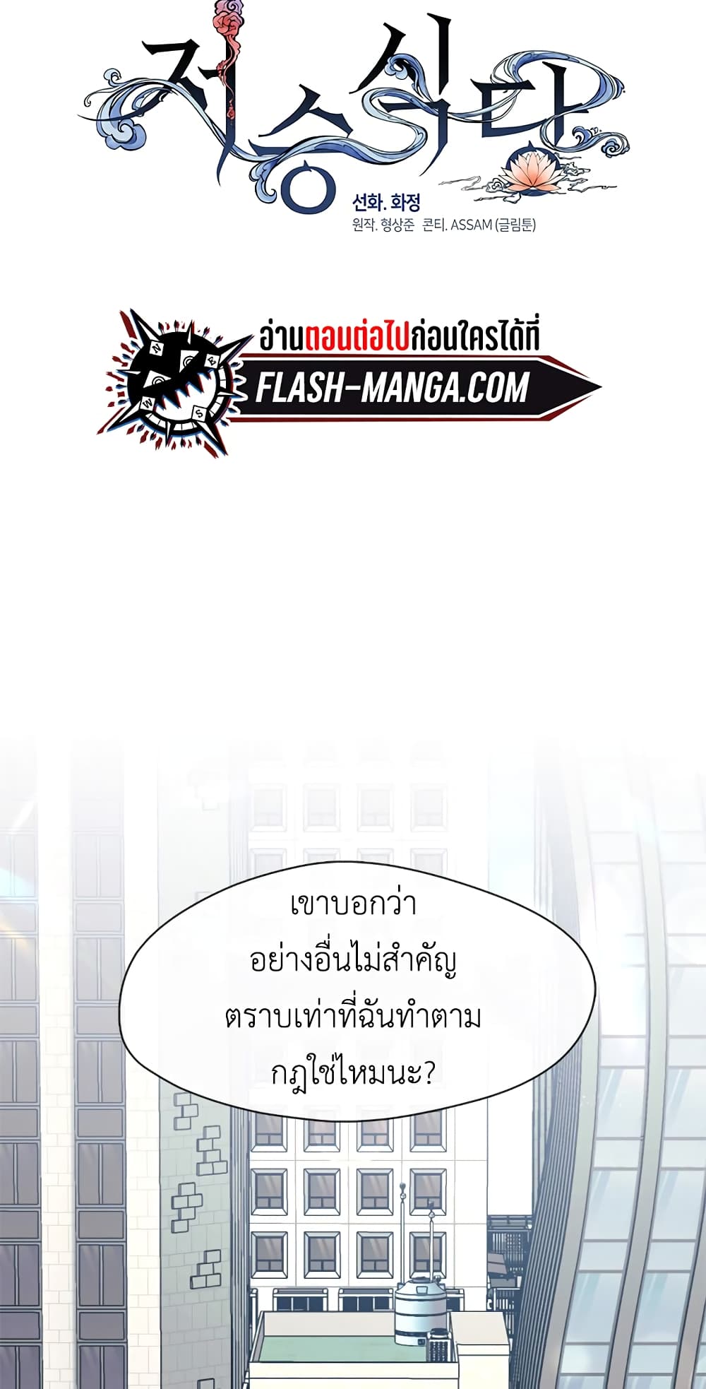 Afterlife Diner ร้านอาหารหลังความตาย ตอนที่ 3 page 1