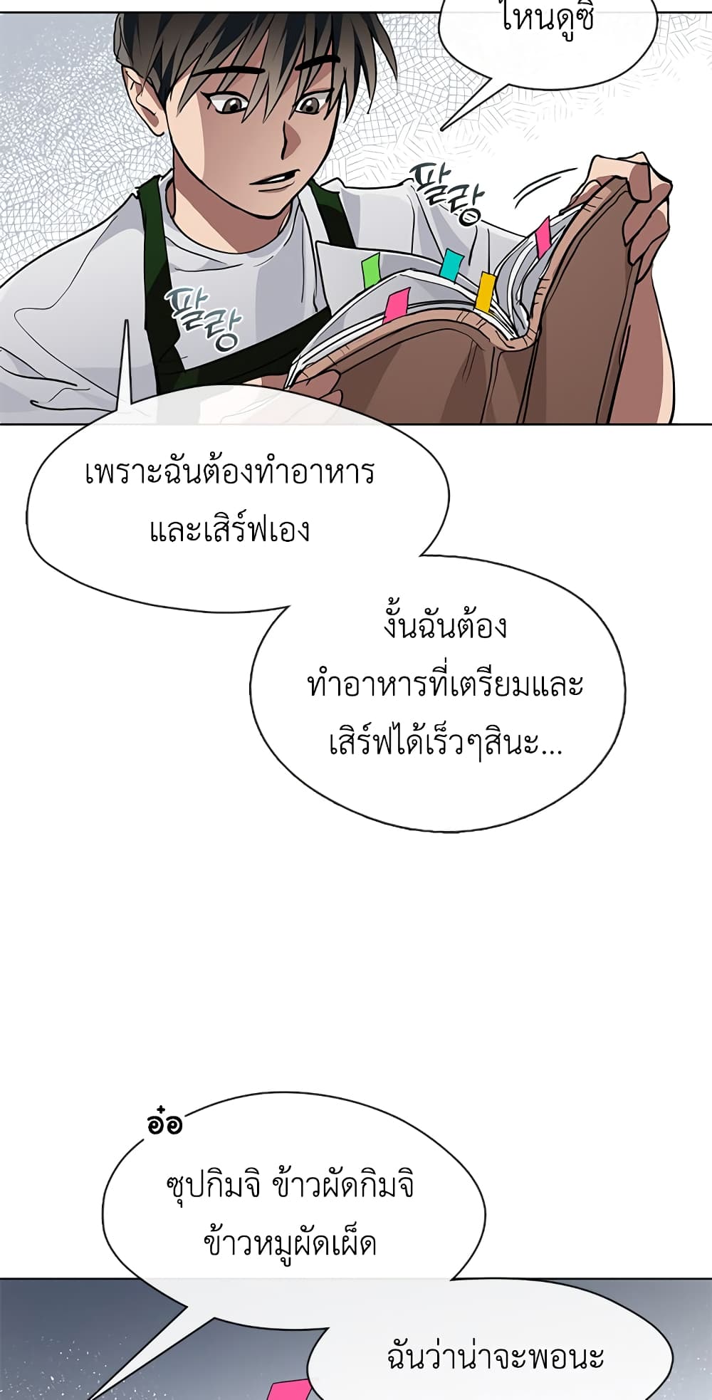 Afterlife Diner ร้านอาหารหลังความตาย ตอนที่ 3 page 5