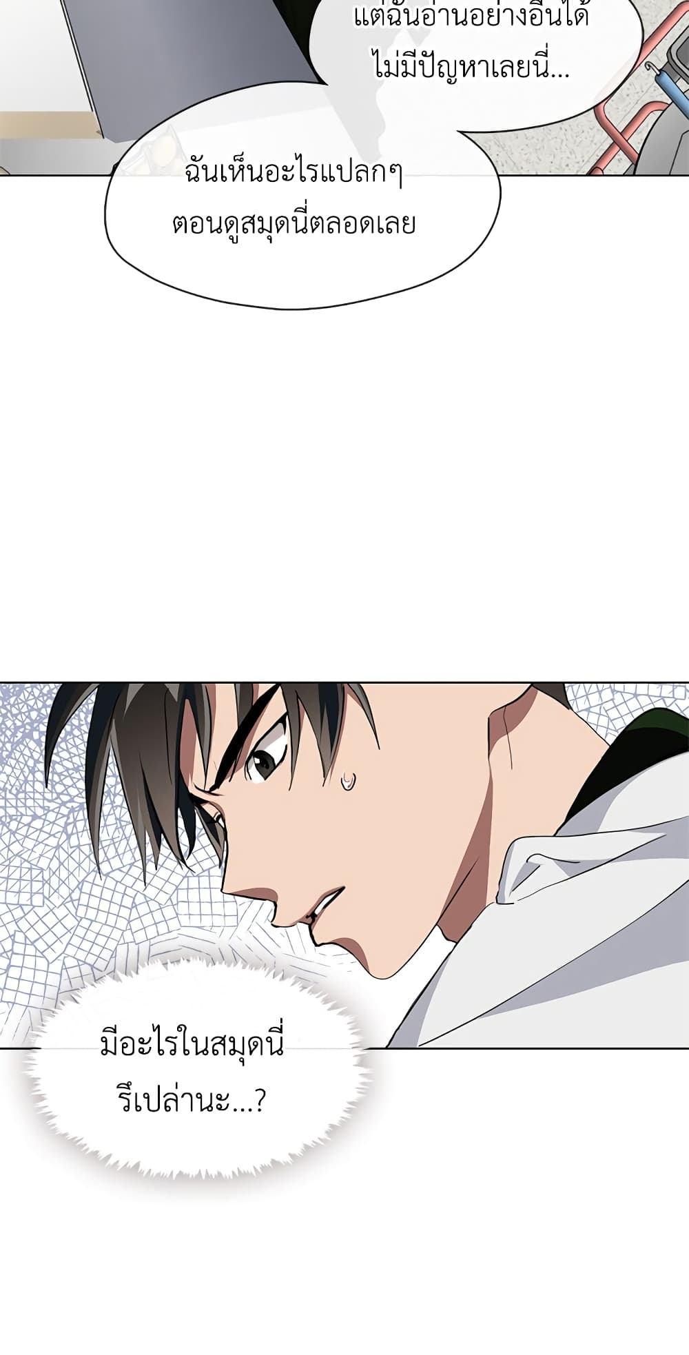 Afterlife Diner ร้านอาหารหลังความตาย ตอนที่ 3 page 10