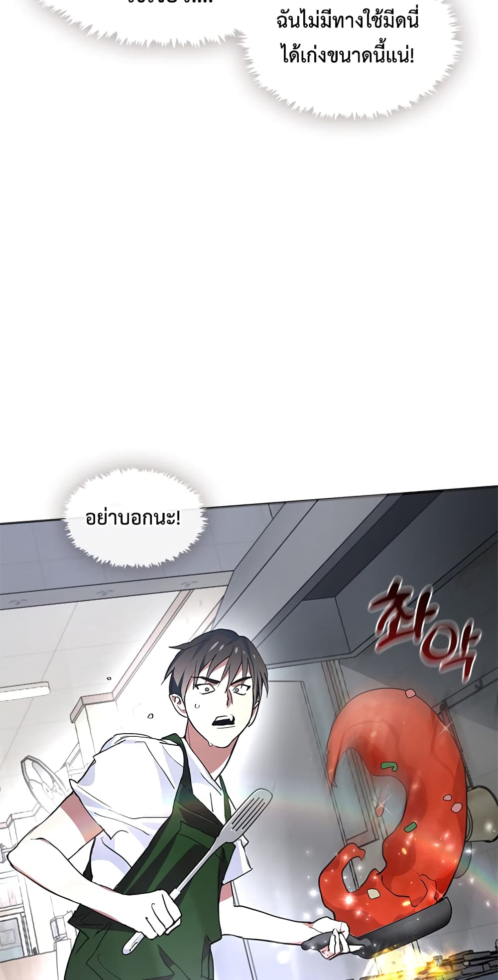 Afterlife Diner ร้านอาหารหลังความตาย ตอนที่ 3 page 15