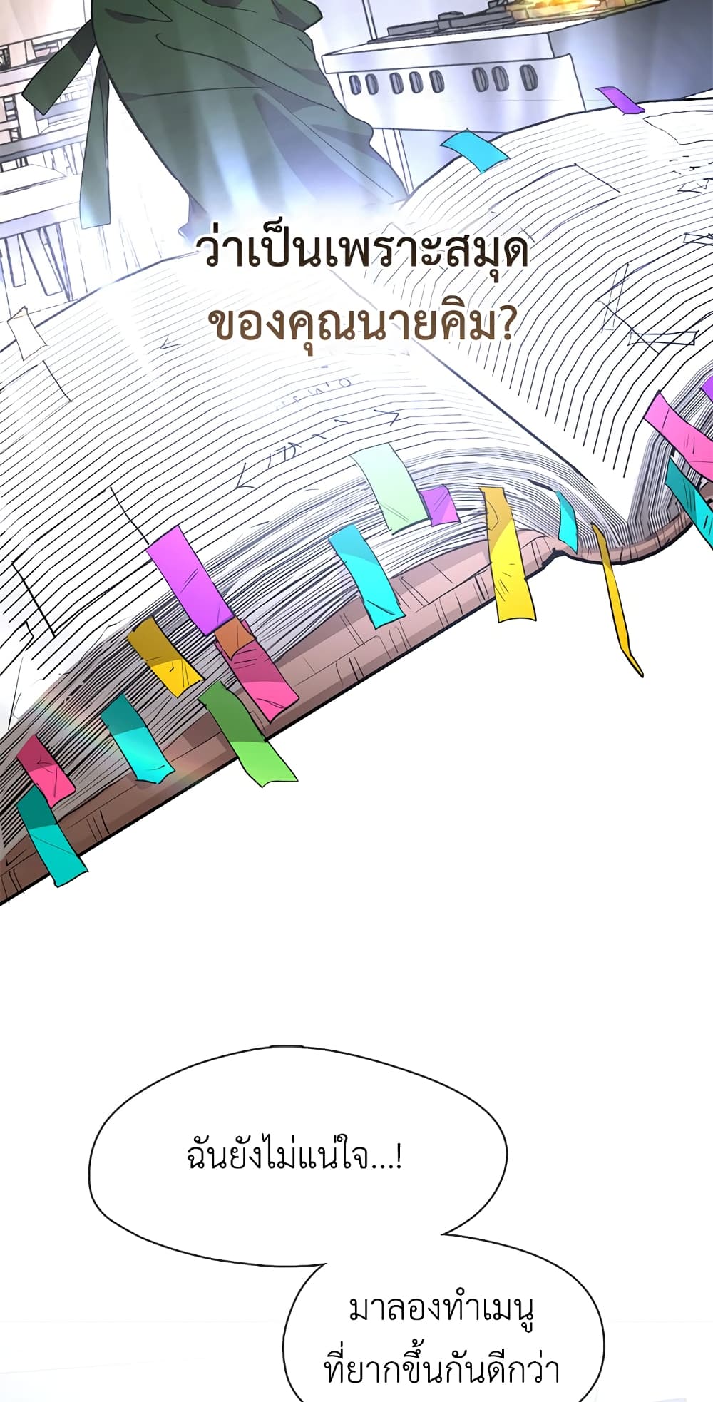 Afterlife Diner ร้านอาหารหลังความตาย ตอนที่ 3 page 16