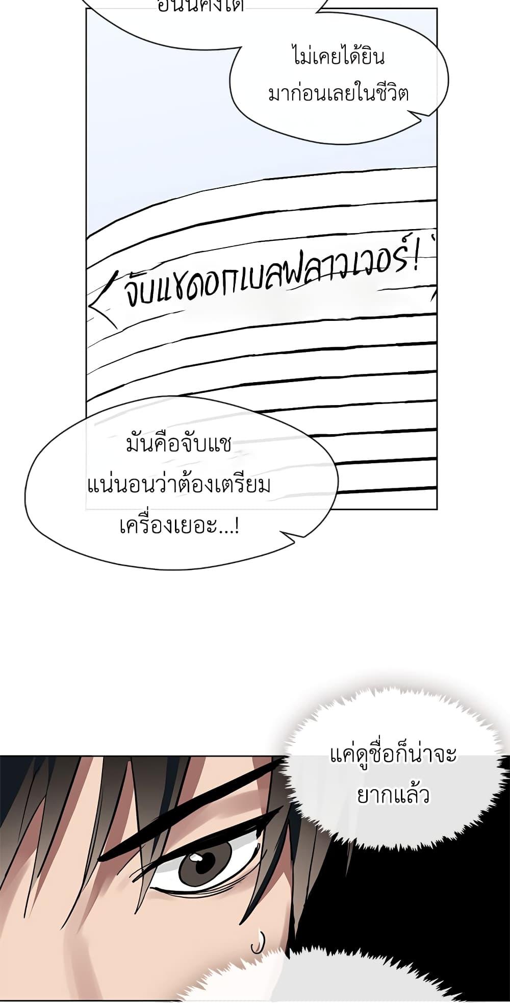 Afterlife Diner ร้านอาหารหลังความตาย ตอนที่ 3 page 18