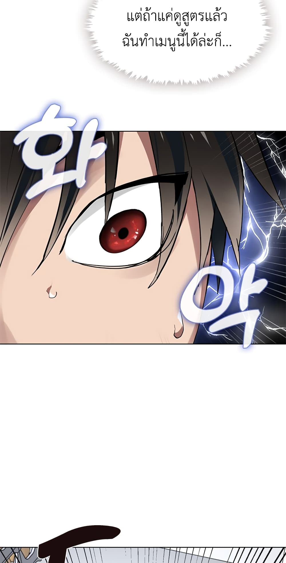 Afterlife Diner ร้านอาหารหลังความตาย ตอนที่ 3 page 19
